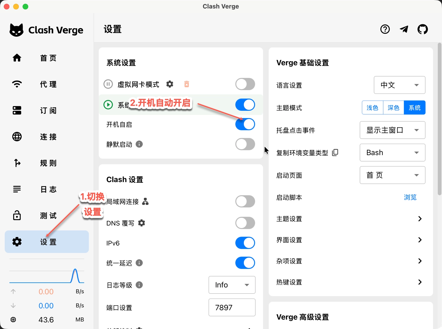 Clash Verge Rev 开机自启设置