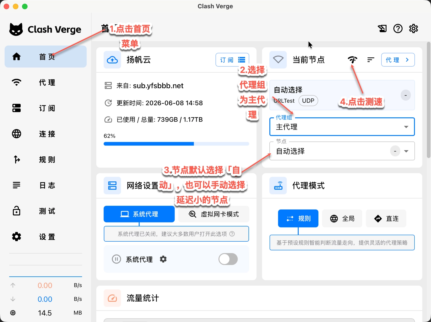 Clash Verge Rev 选择代理节点