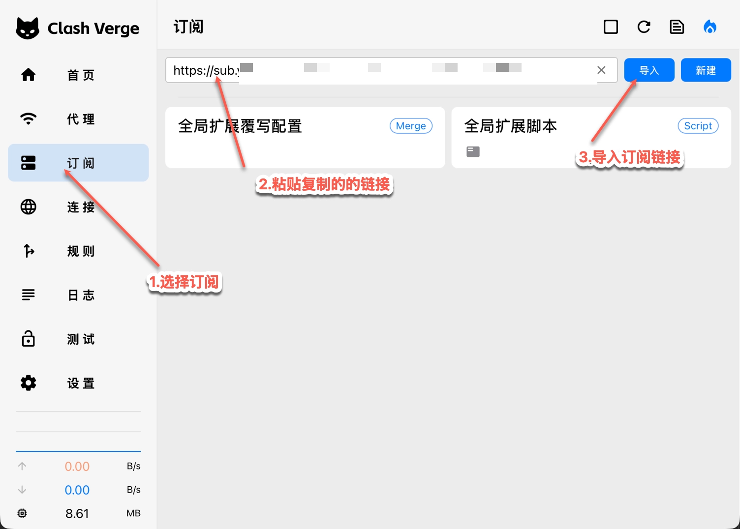 Clash Verge 导入订阅