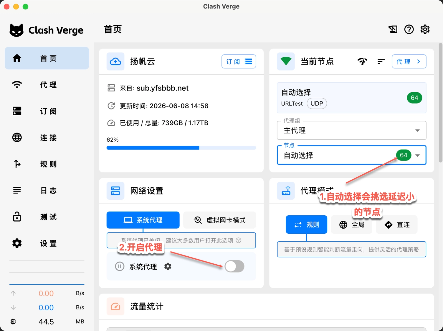 Clash Verge开启代理